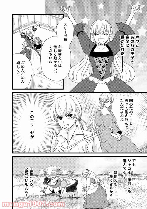 婚約破棄されまして(笑) - 第10話 - Page 26