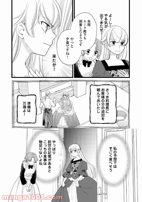 婚約破棄されまして(笑) - 第10話 - Page 27