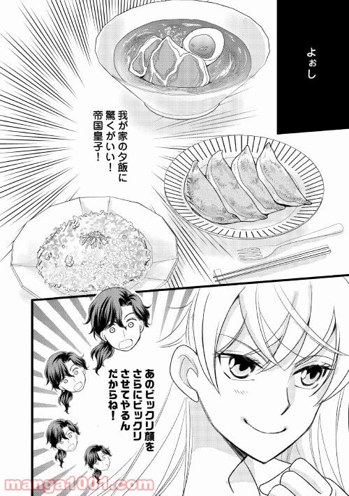 婚約破棄されまして(笑) - 第10話 - Page 28