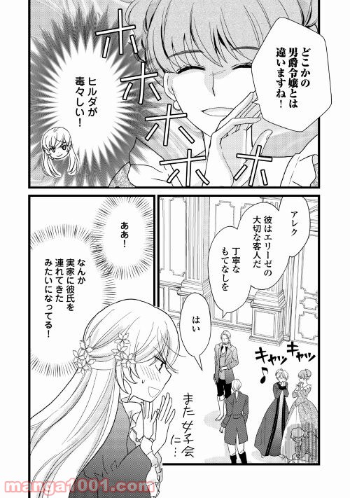 婚約破棄されまして(笑) - 第10話 - Page 4