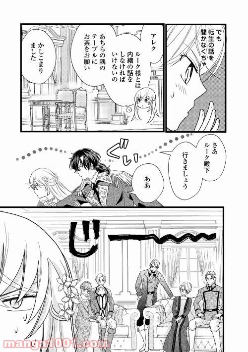 婚約破棄されまして(笑) - 第10話 - Page 5