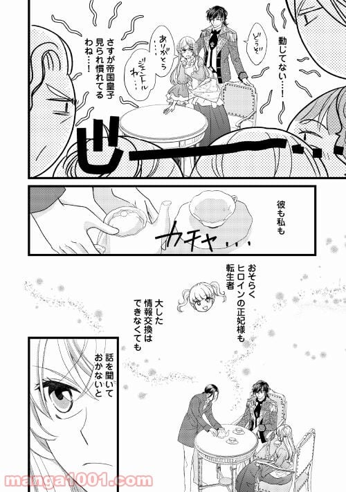 婚約破棄されまして(笑) - 第10話 - Page 6