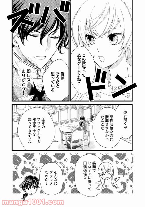 婚約破棄されまして(笑) - 第10話 - Page 7