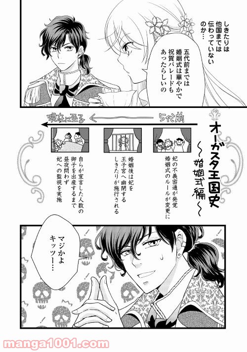 婚約破棄されまして(笑) - 第10話 - Page 8