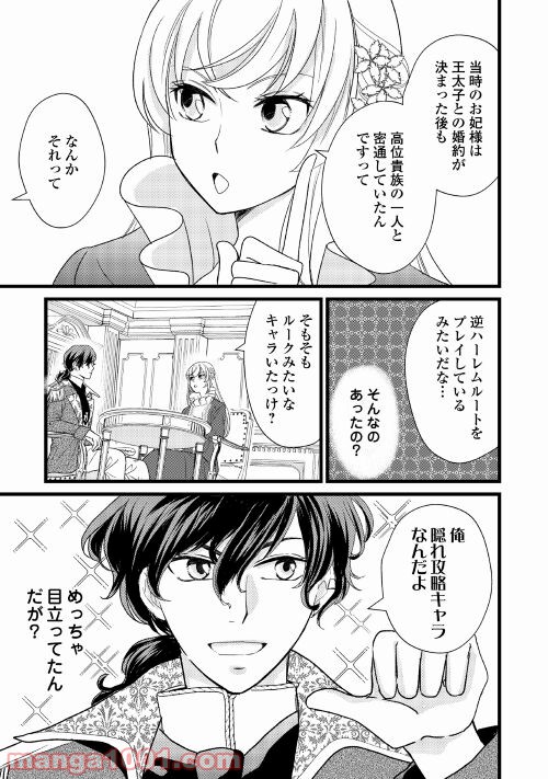 婚約破棄されまして(笑) - 第10話 - Page 9