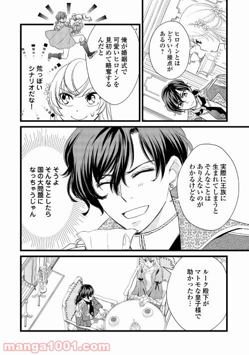 婚約破棄されまして(笑) - 第10話 - Page 10