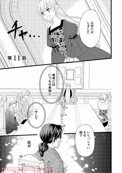 婚約破棄されまして(笑) - 第11話 - Page 1