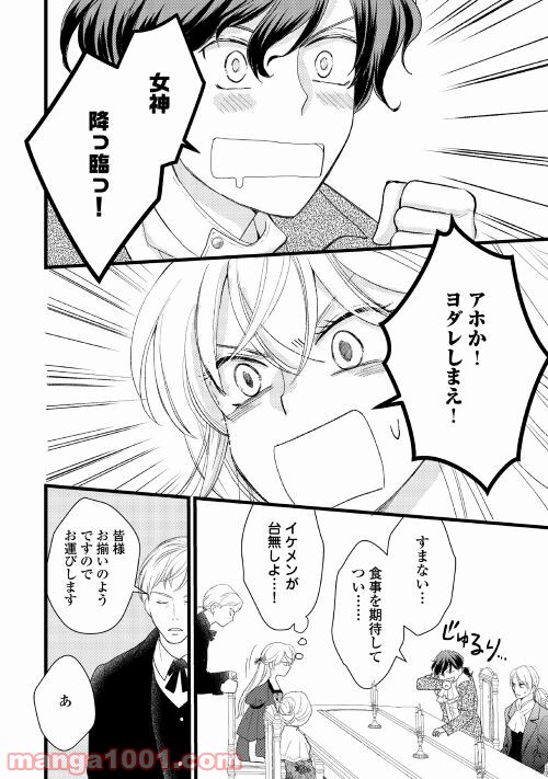 婚約破棄されまして(笑) - 第11話 - Page 2