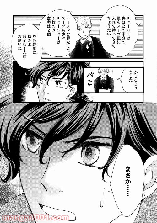 婚約破棄されまして(笑) - 第11話 - Page 15