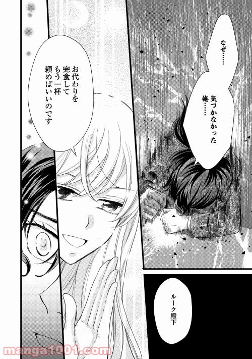 婚約破棄されまして(笑) - 第11話 - Page 18