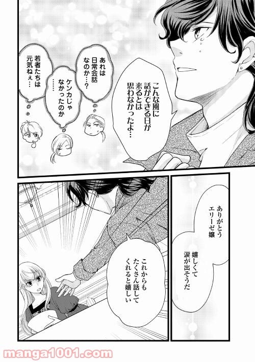 婚約破棄されまして(笑) - 第11話 - Page 20