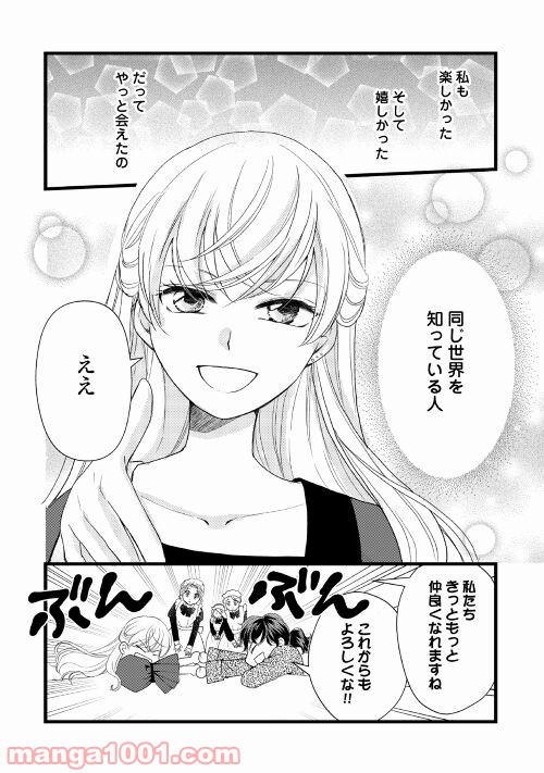 婚約破棄されまして(笑) - 第11話 - Page 22