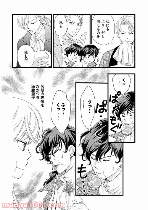 婚約破棄されまして(笑) - 第11話 - Page 24