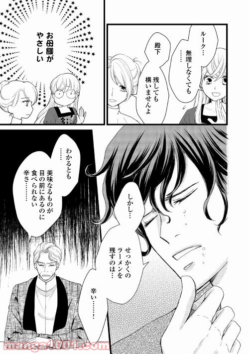 婚約破棄されまして(笑) - 第11話 - Page 25