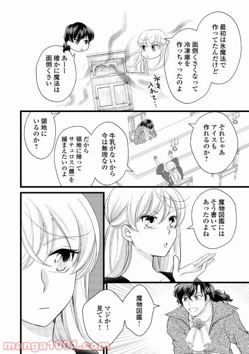 婚約破棄されまして(笑) - 第11話 - Page 28