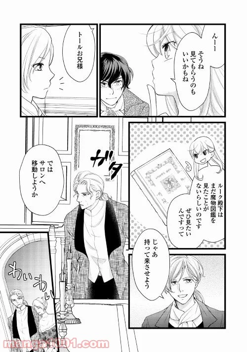 婚約破棄されまして(笑) - 第11話 - Page 29