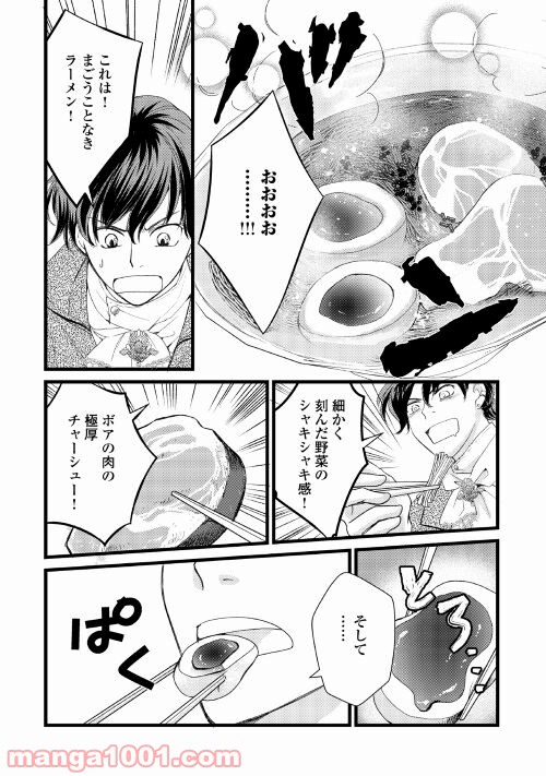 婚約破棄されまして(笑) - 第11話 - Page 4