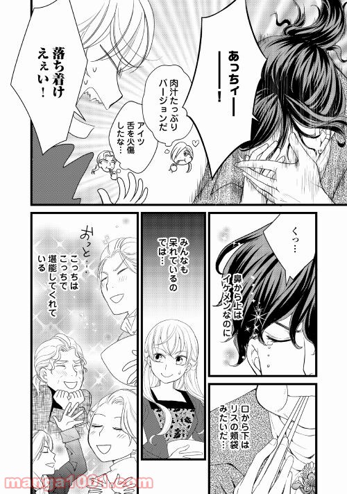 婚約破棄されまして(笑) - 第11話 - Page 6