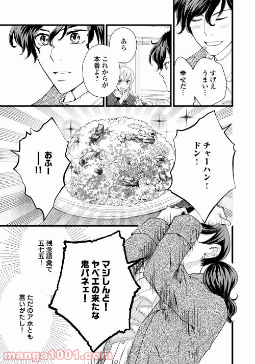 婚約破棄されまして(笑) - 第11話 - Page 7