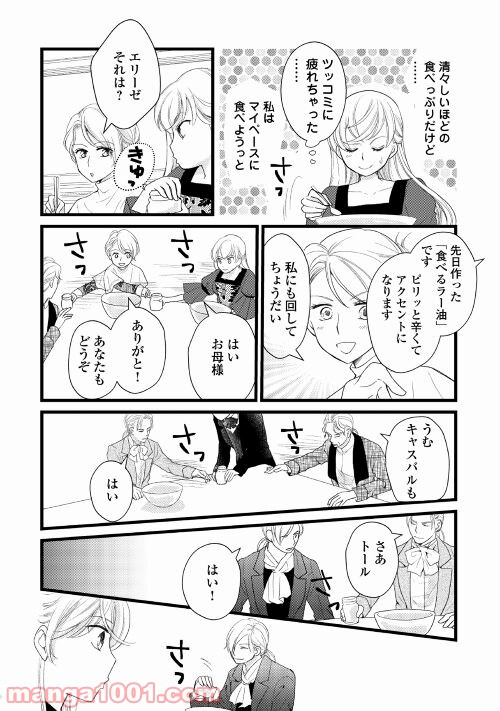 婚約破棄されまして(笑) - 第11話 - Page 8