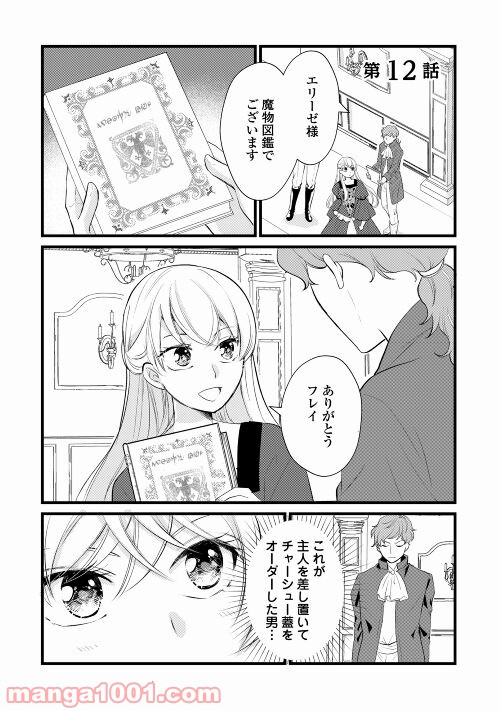 婚約破棄されまして(笑) - 第12話 - Page 1