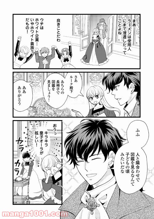 婚約破棄されまして(笑) - 第12話 - Page 2