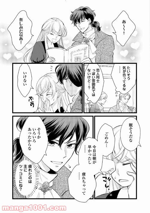 婚約破棄されまして(笑) - 第12話 - Page 11