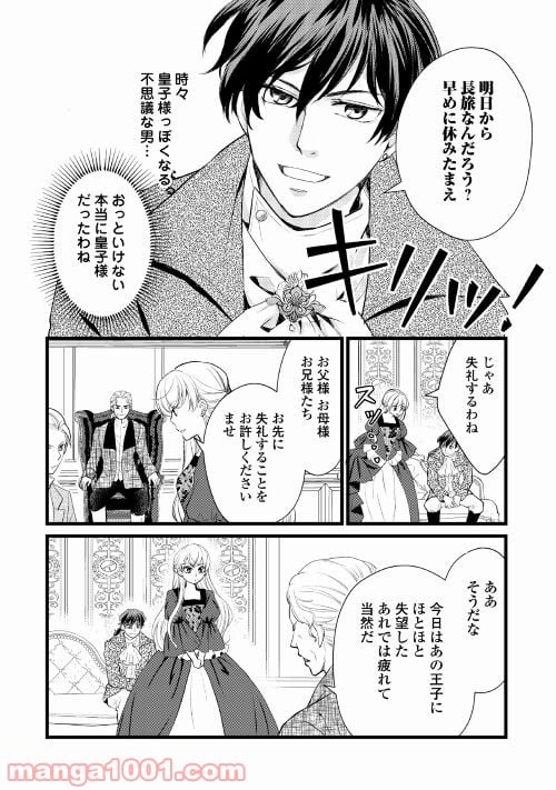 婚約破棄されまして(笑) - 第12話 - Page 12