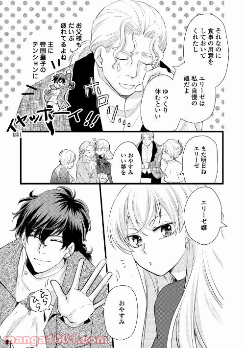 婚約破棄されまして(笑) - 第12話 - Page 13