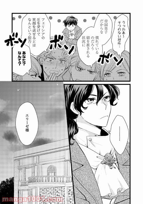 婚約破棄されまして(笑) - 第12話 - Page 17