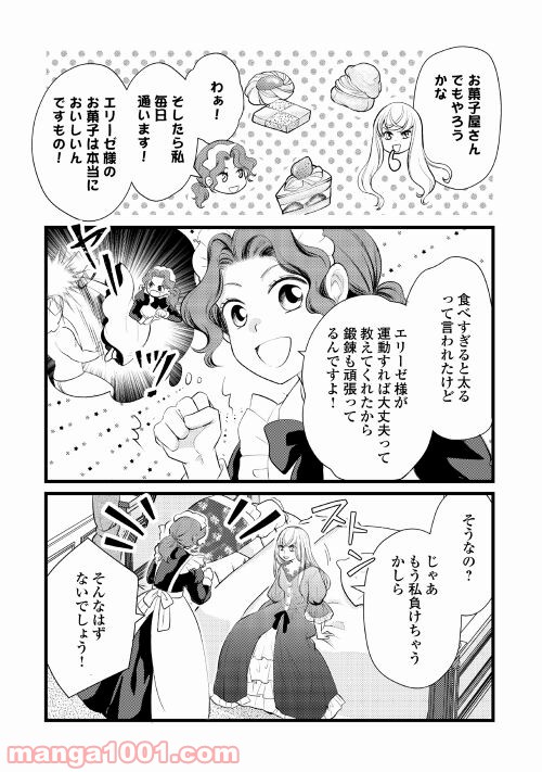 婚約破棄されまして(笑) - 第12話 - Page 19