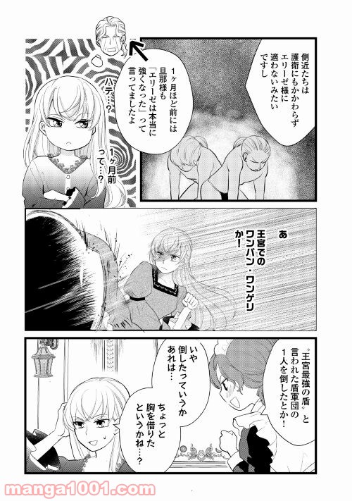 婚約破棄されまして(笑) - 第12話 - Page 20