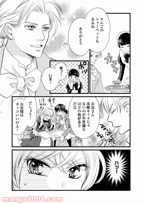 婚約破棄されまして(笑) - 第12話 - Page 3