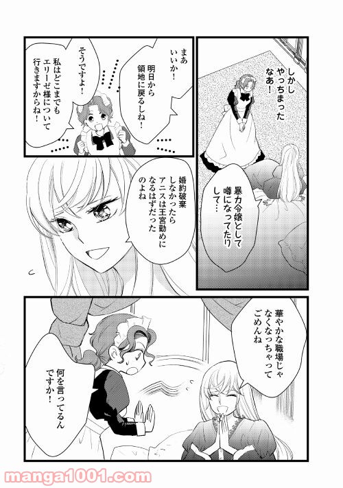 婚約破棄されまして(笑) - 第12話 - Page 21