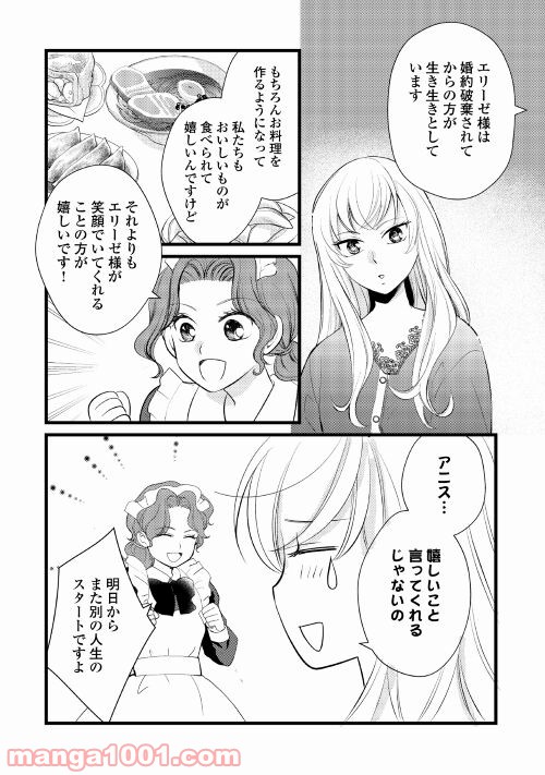 婚約破棄されまして(笑) - 第12話 - Page 22