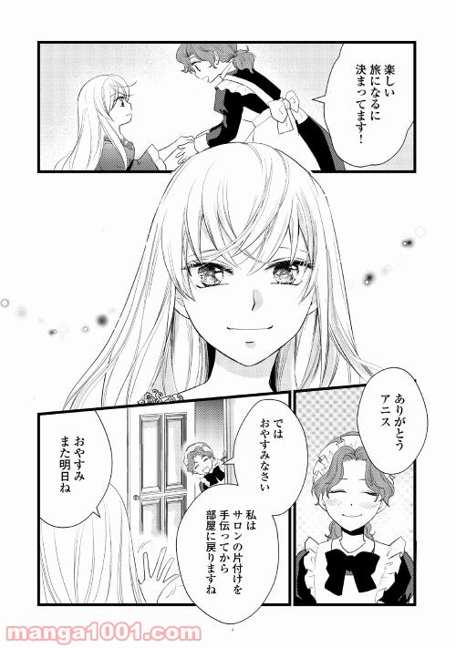 婚約破棄されまして(笑) - 第12話 - Page 23