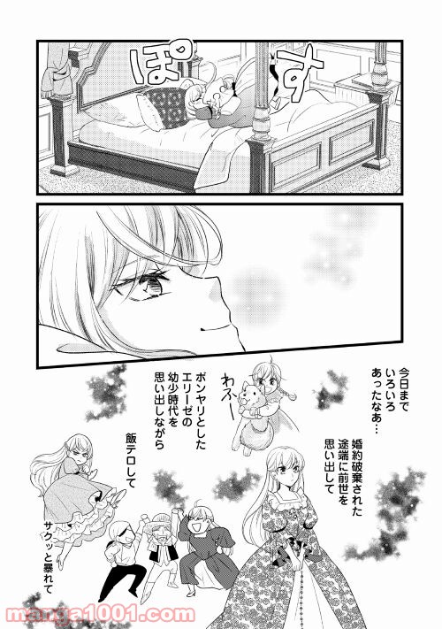 婚約破棄されまして(笑) - 第12話 - Page 24