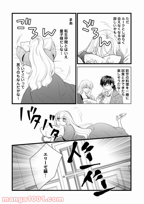 婚約破棄されまして(笑) - 第12話 - Page 28