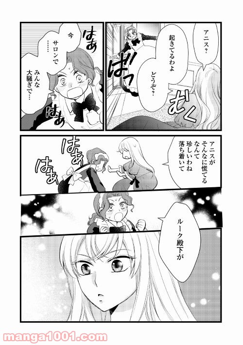 婚約破棄されまして(笑) - 第12話 - Page 29