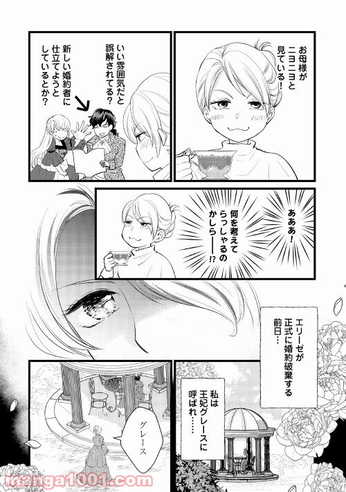 婚約破棄されまして(笑) - 第12話 - Page 4