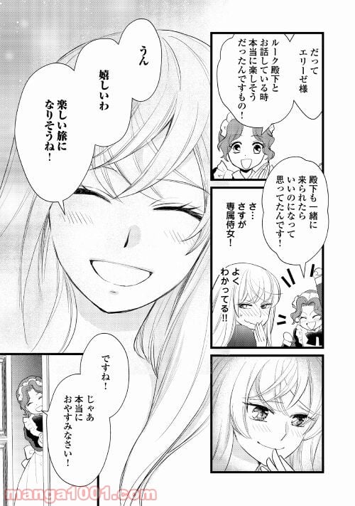 婚約破棄されまして(笑) - 第12話 - Page 31