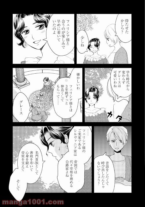 婚約破棄されまして(笑) - 第12話 - Page 5