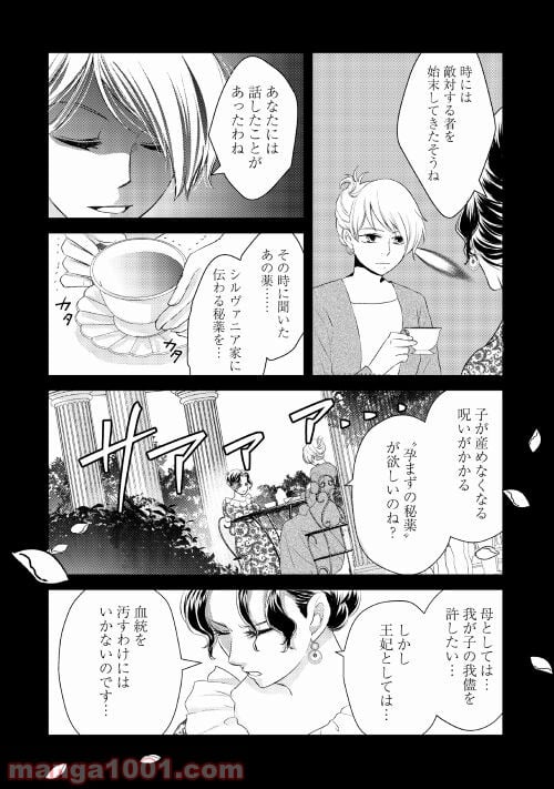 婚約破棄されまして(笑) - 第12話 - Page 6