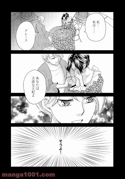 婚約破棄されまして(笑) - 第12話 - Page 7