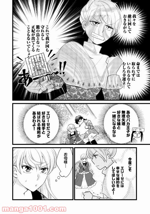 婚約破棄されまして(笑) - 第12話 - Page 8