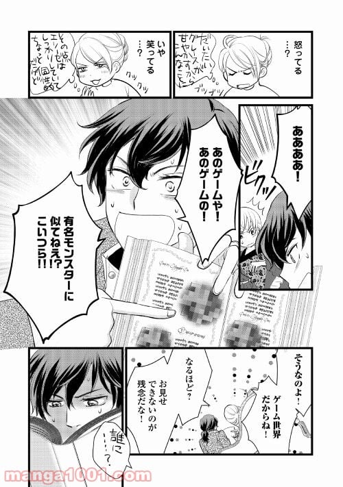 婚約破棄されまして(笑) - 第12話 - Page 9