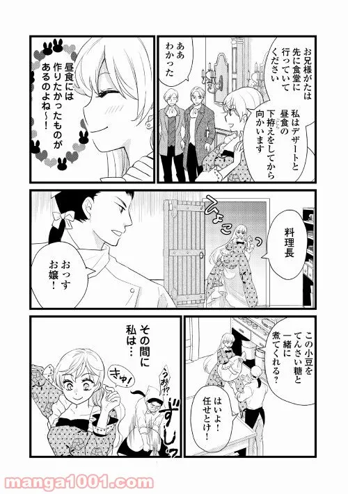 婚約破棄されまして(笑) - 第13話 - Page 11