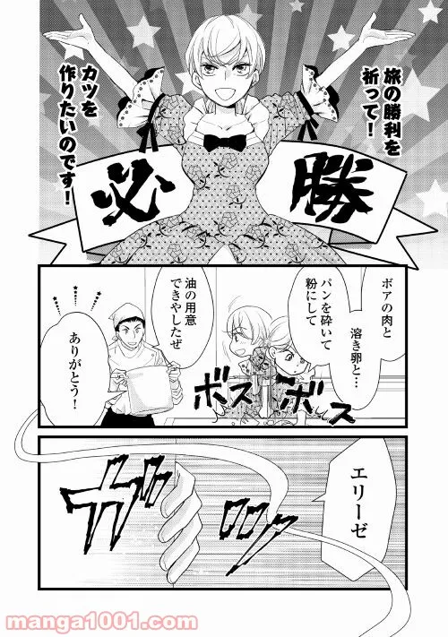 婚約破棄されまして(笑) - 第13話 - Page 12