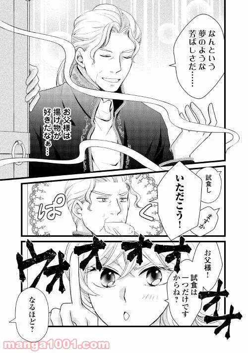 婚約破棄されまして(笑) - 第13話 - Page 13