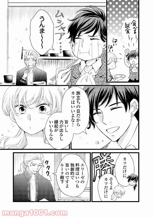 婚約破棄されまして(笑) - 第13話 - Page 15